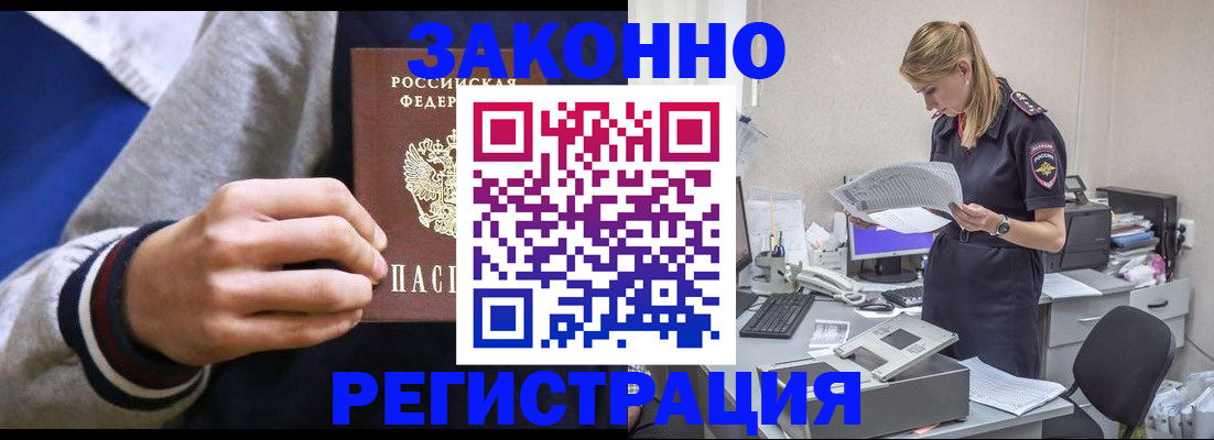 прописка иностранных граждан в Элисте
